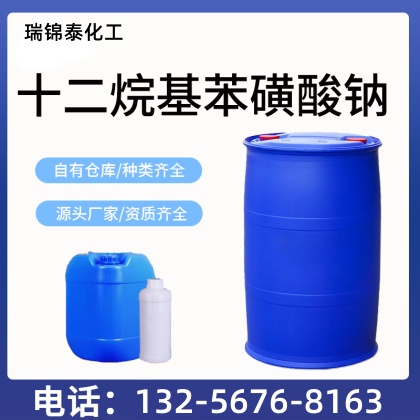 十二烷基苯磺酸钠