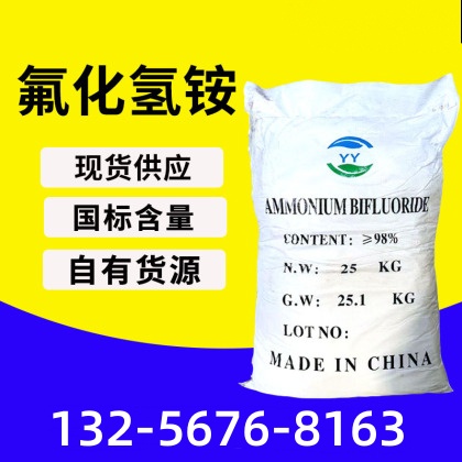 氟化氢铵